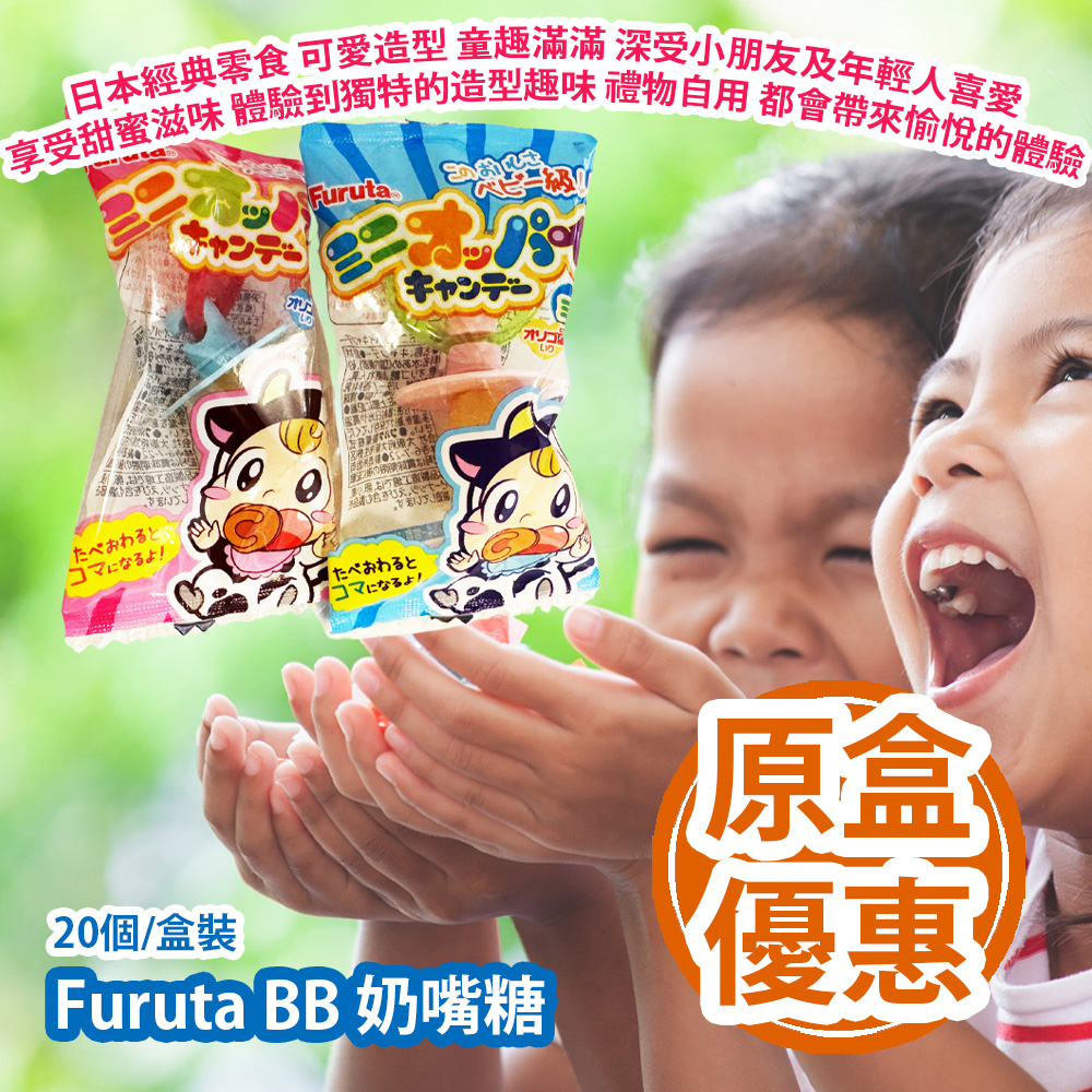 [原價 $288] [原盒優惠] Furuta BB 奶嘴糖 20個/盒裝 日本的經典零食 可愛造型 童趣滿滿 深受小朋友及年輕人喜愛 享受甜蜜滋味的同時 還能體驗到獨特的造型趣味 禮物自用 都會帶來愉悅的體驗 日本製造 平行進口貨品 [Original Box Promotion] Furuta BB Pacifier Candy 20pcs/Box Made in Japan Parallel imported goods